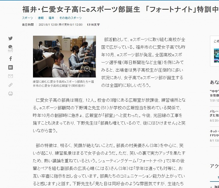 日本某女高中学校成立电竞部：目标进军《堡垒之夜》全国大赛 - 3