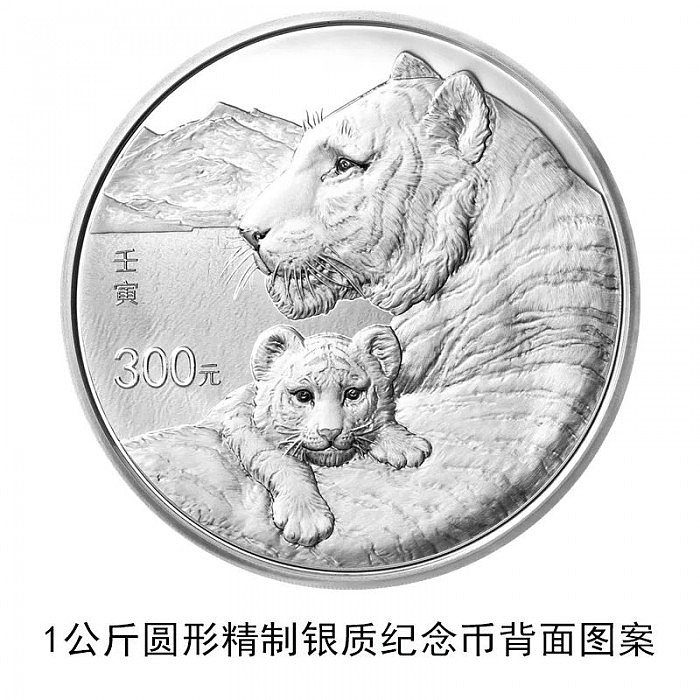 中国人民银行将发行2022中国壬寅（虎）年金银纪念币 - 11