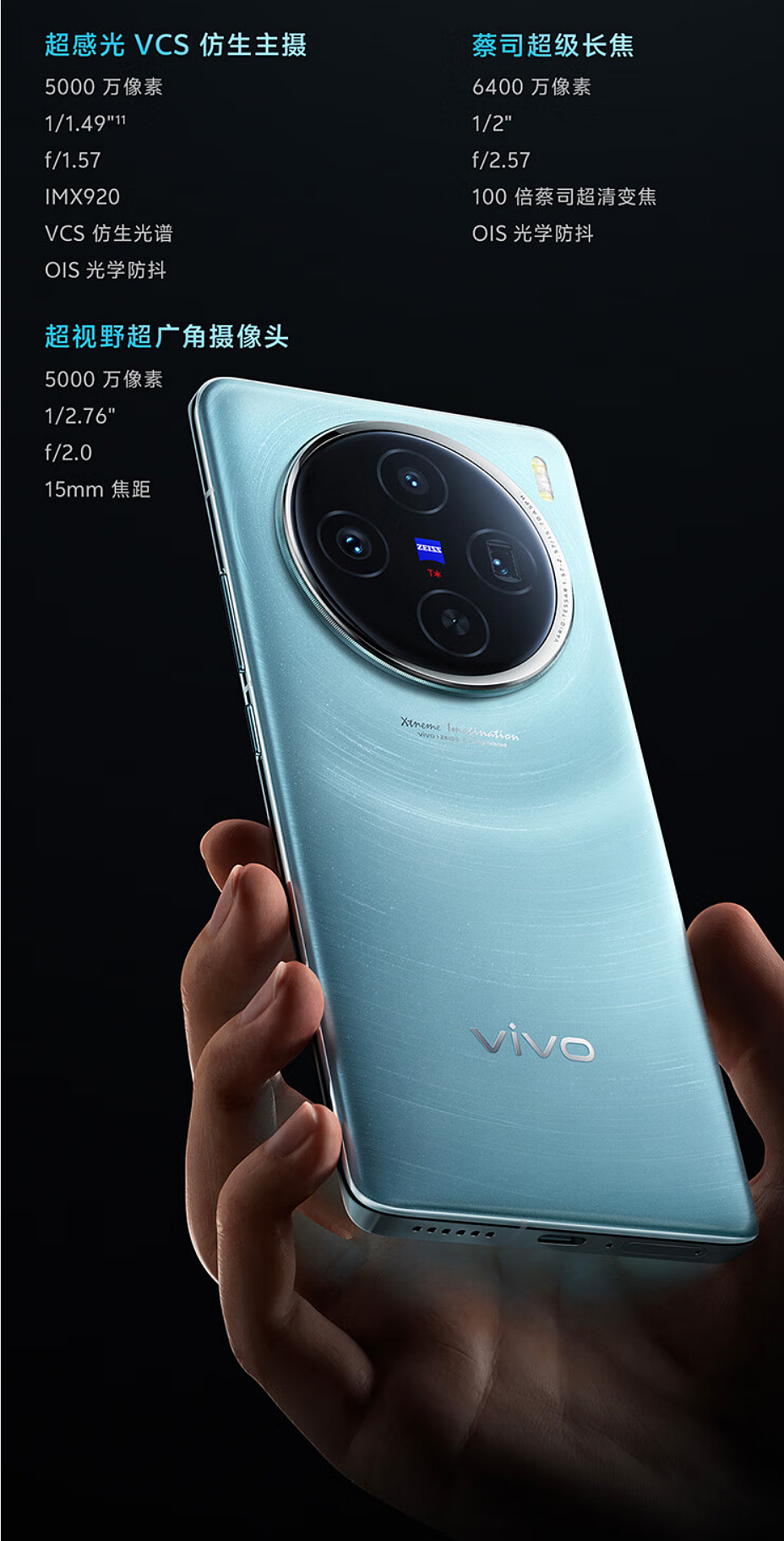 vivo X100 / Pro 系列手机今日开售：首发天玑 9300 + 蓝海电池，3999 元起 - 4