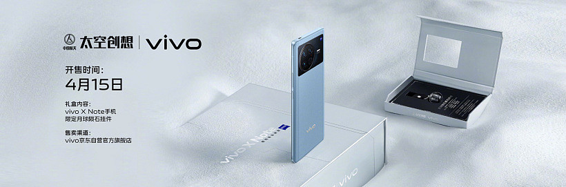 5999 元起，vivo X Note 商务旗舰正式发布：定制骁龙 8+V1 影像芯片、7 英寸 E5 屏、3D 大面积超声指纹 - 1