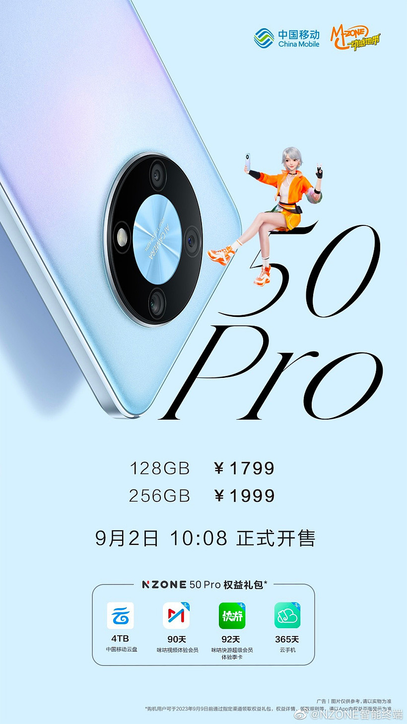 中国移动 NZONE 50 Pro 今日开售：搭载天玑 700 5G 芯片，1799 元起 - 1