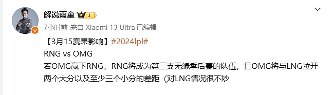 解说雨童：RNG今天要是败给OMG将无缘季后赛，且LNG情况很不妙 - 1