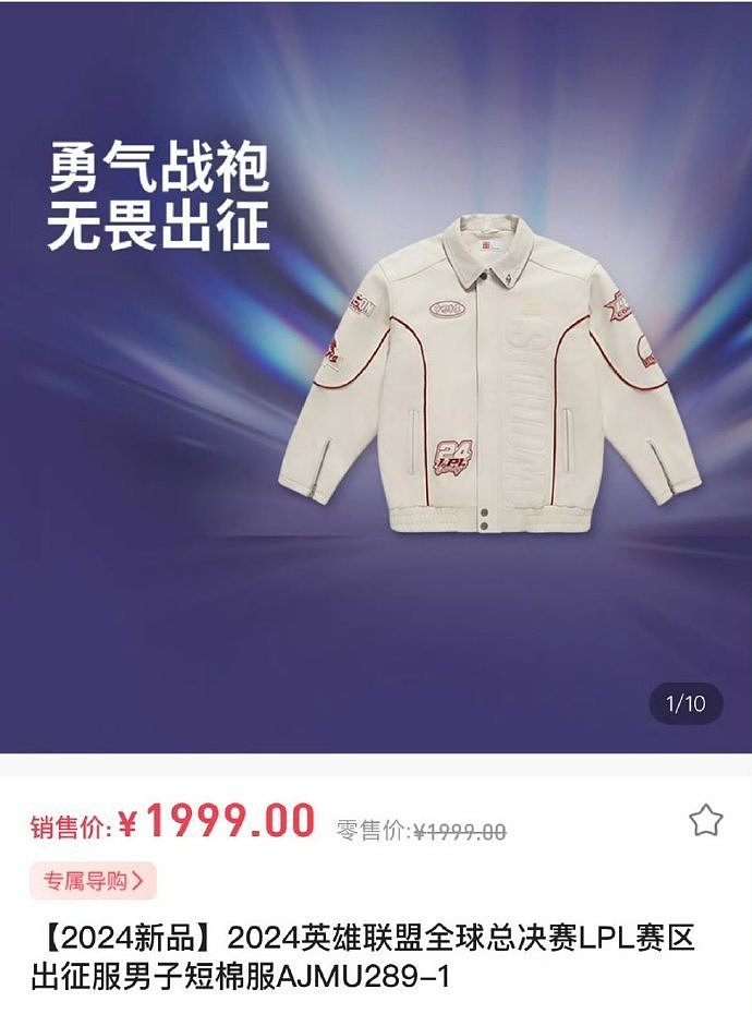 你要我的命？LPL出征服官方售价公布：单外套就高达1999 - 1