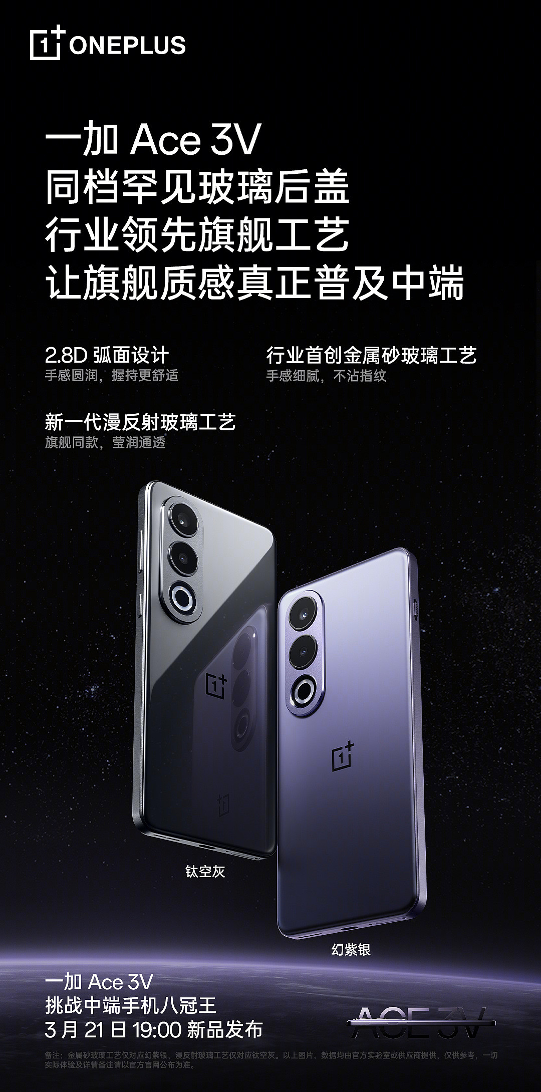 一加 Ace 3V 手机预热：“同档罕见”玻璃后盖，钛空灰、幻紫银双配色 - 8