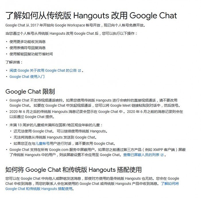 Google向Hangouts免费用户发出提醒 要求尽快改用Google Chat - 2