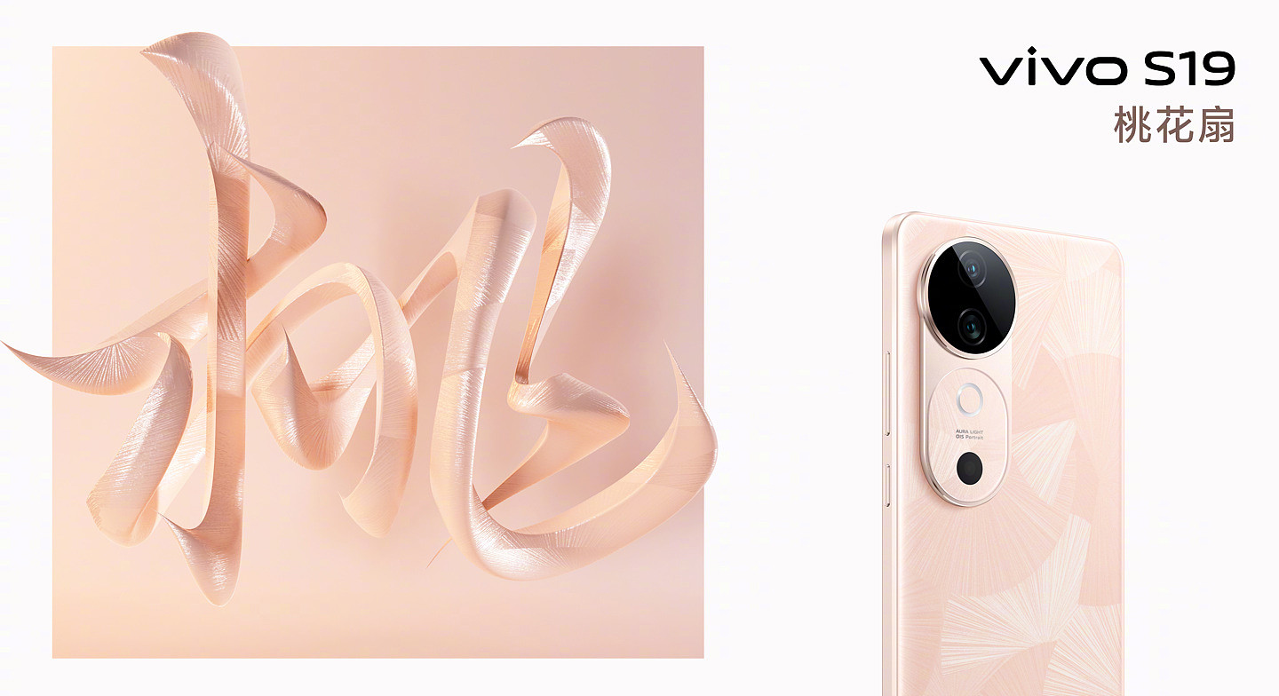 2499 元起，vivo S19 系列手机发布：Pro 版全球首发索尼 IMX921 - 4