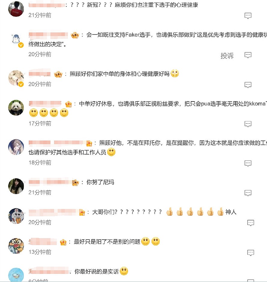 T1粉丝喊话俱乐部：请注意下选手的心理健康，也祝愿Faker早日康复 - 2