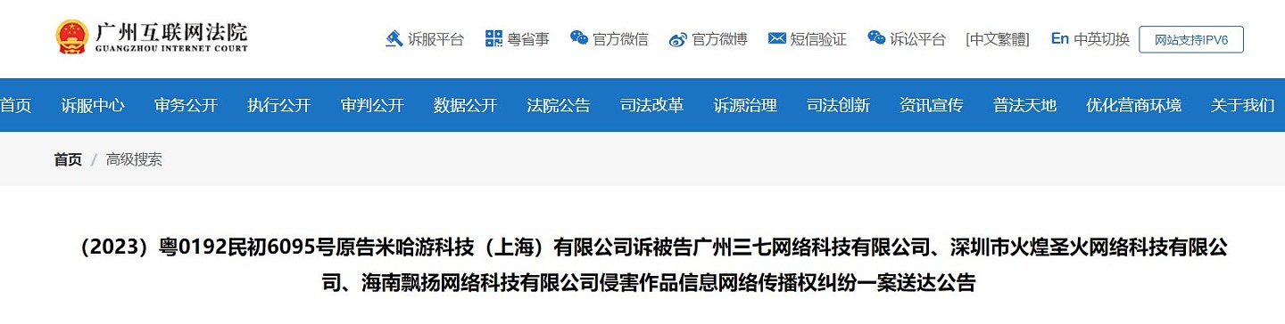 米哈游诉三七互娱等公司侵权崩坏3游戏 索赔20万元 - 2