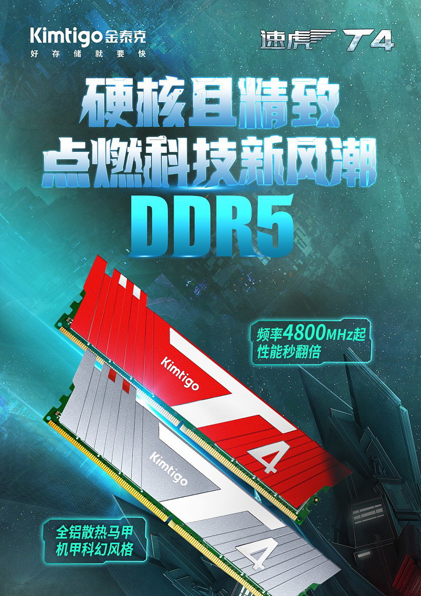 999 元，金泰克速虎 T4 DDR5 内存上架：16GB 4800MHz - 1