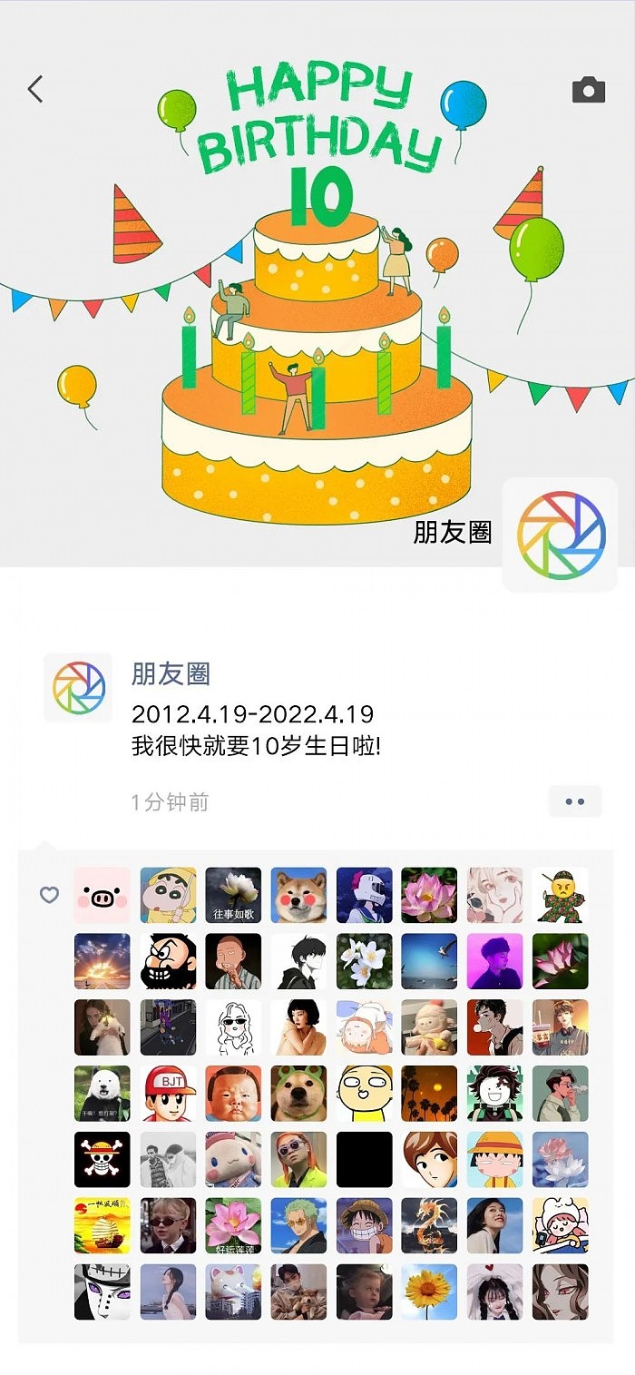 微信朋友圈将在4月19日迎来10周年生日 - 1