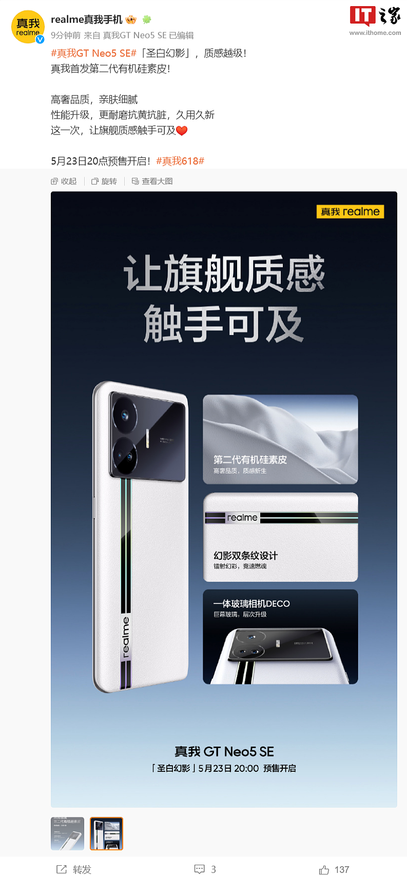 realme GT Neo5 SE 手机「圣白幻影」搭载第二代有机硅素皮 - 2