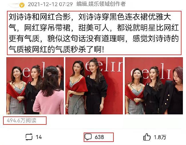 刘诗诗和女网红合影火了，被指气质差距太大，评论数超过600条 - 1