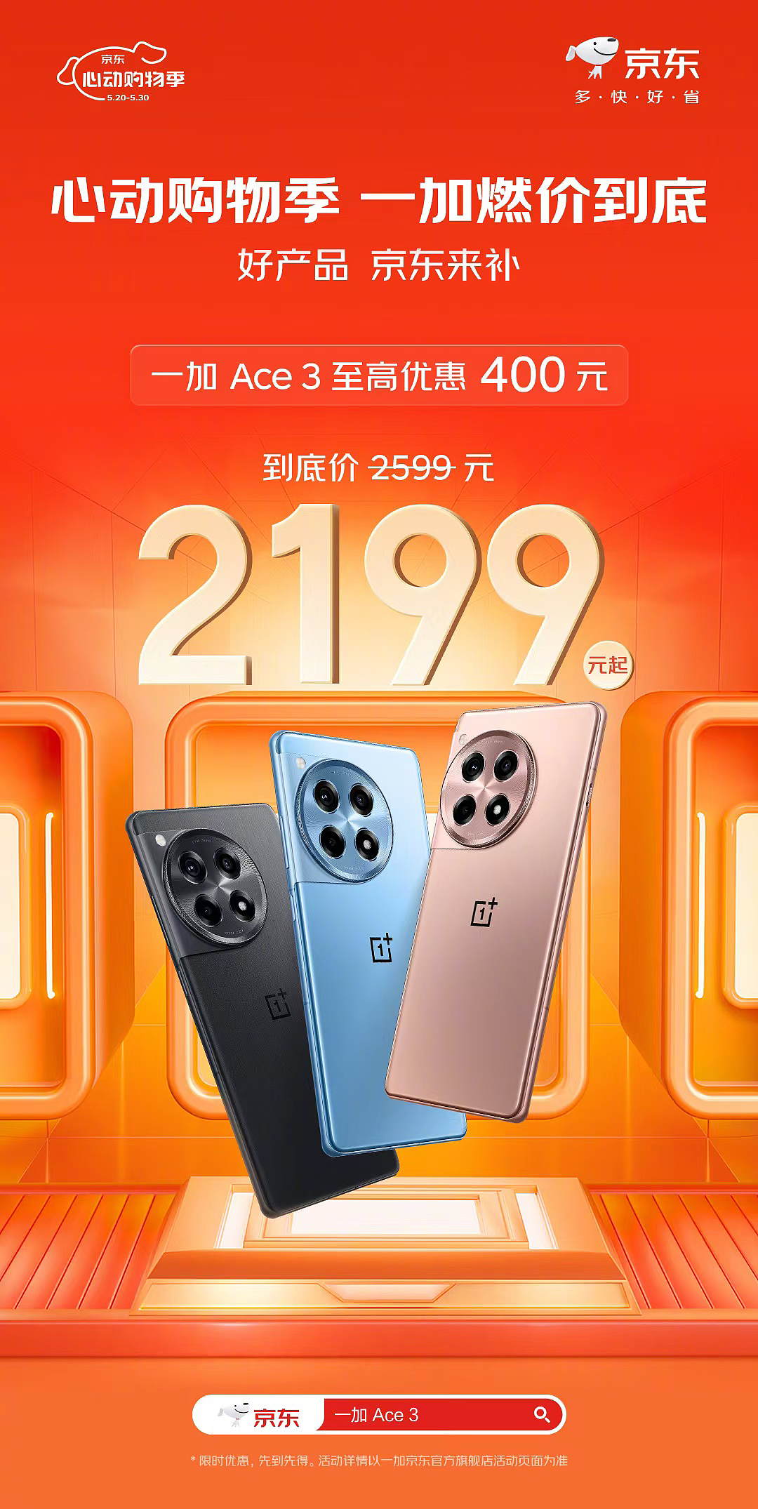 京东一加 12、Ace 3/3V 三款手机开启 618 活动，至高优惠 800 元 - 3