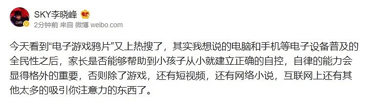 “人皇”Sky李晓峰反驳“精神鸦片”：自律的能力才是最重要的 - 1