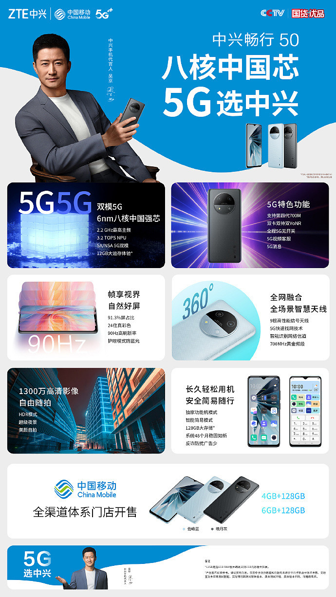 中兴畅行 50 手机发布：八核中国芯，中国移动全渠道开售 - 1