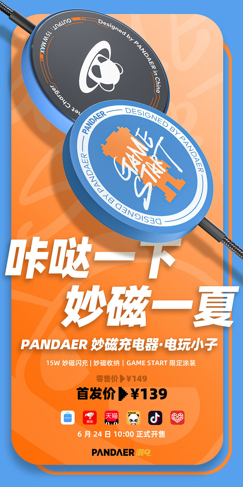 魅族 PANDAER 15W 妙磁充电器全新涂装电玩小子正式开售，首发价 139 元 - 1