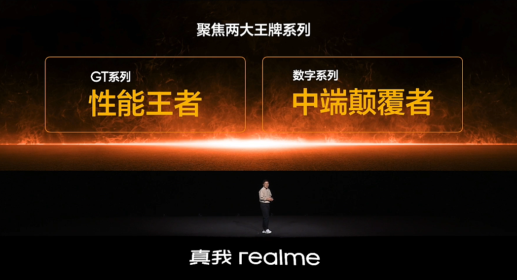 realme 真我手机将聚焦 GT 系列和数字系列两大产品线 - 1