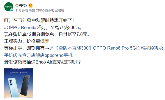 OPPO Reno6 系列开启中秋限时特惠：最高立减 300 元，Pro 版 3199 元起 - 1
