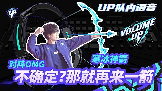 UP队内Vlog：来自下野的超大声配合 - 1