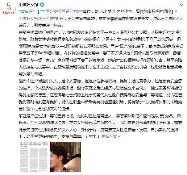 中国妇女报再评王力宏事件：防范以