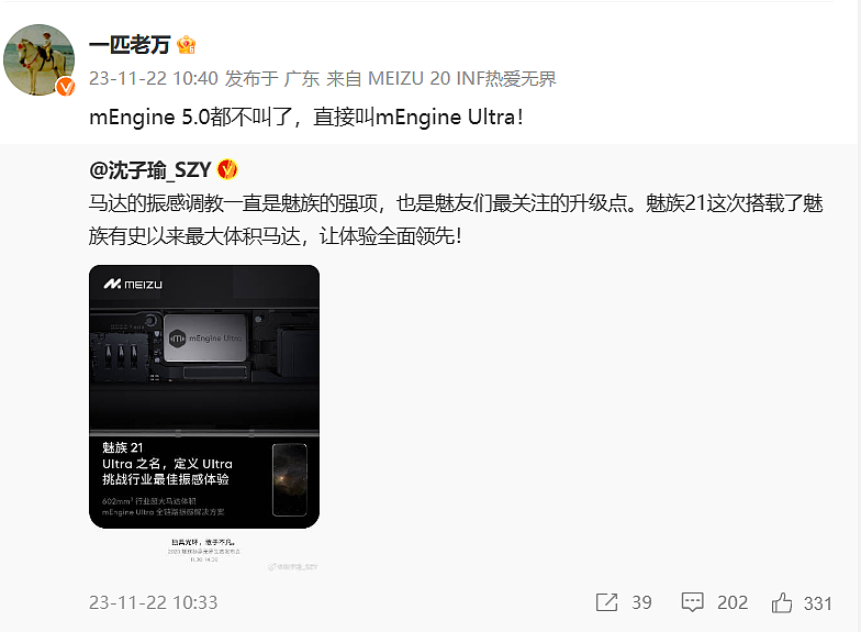 魅族 21 手机搭载魅族最大体积马达，定名 mEngine Ultra - 2