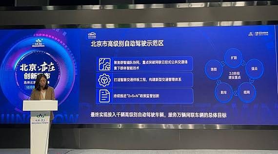 北京市启动自动驾驶无人化道路测试 - 2