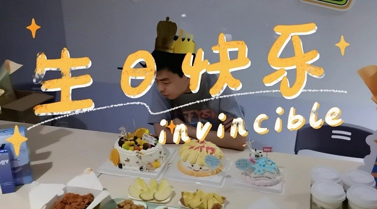NIP分享Invincible生日Vlog：礼物都很走心，蛋糕更是美味 - 1