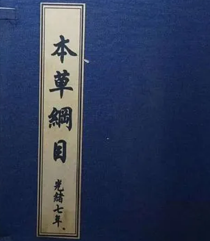 本草纲目：一部耗时27年的医学巨著 - 1