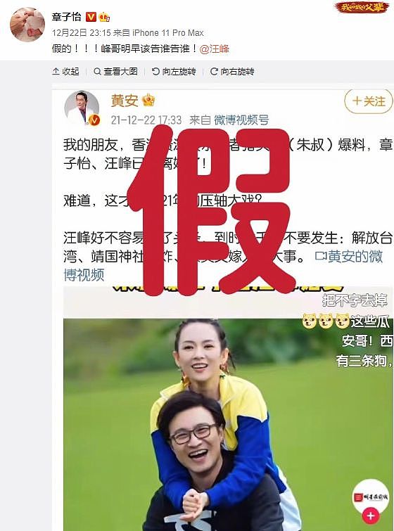 黄安爆料汪峰离婚被打脸后发视频道歉 账号遭禁言 - 1