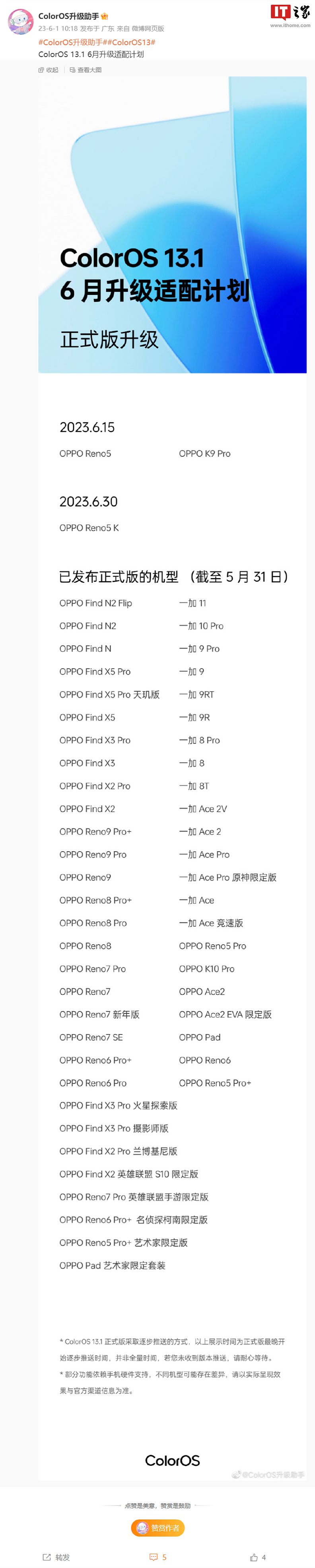 ColorOS 13.1 系统 6 月升级适配计划公布：正式版支持 OPPO Reno5 等三款机型 - 1