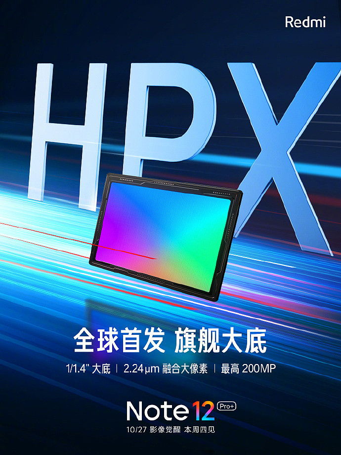 小米 Redmi Note 12 Pro + 全球首发三星 HPX 主摄：2 亿像素、1/1.4