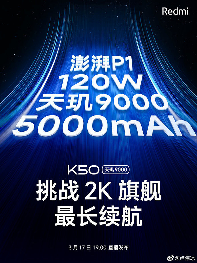 卢伟冰：Redmi K50「天玑 9000」搭载小米自研影像大脑，将有 512GB 超大存储版 - 3