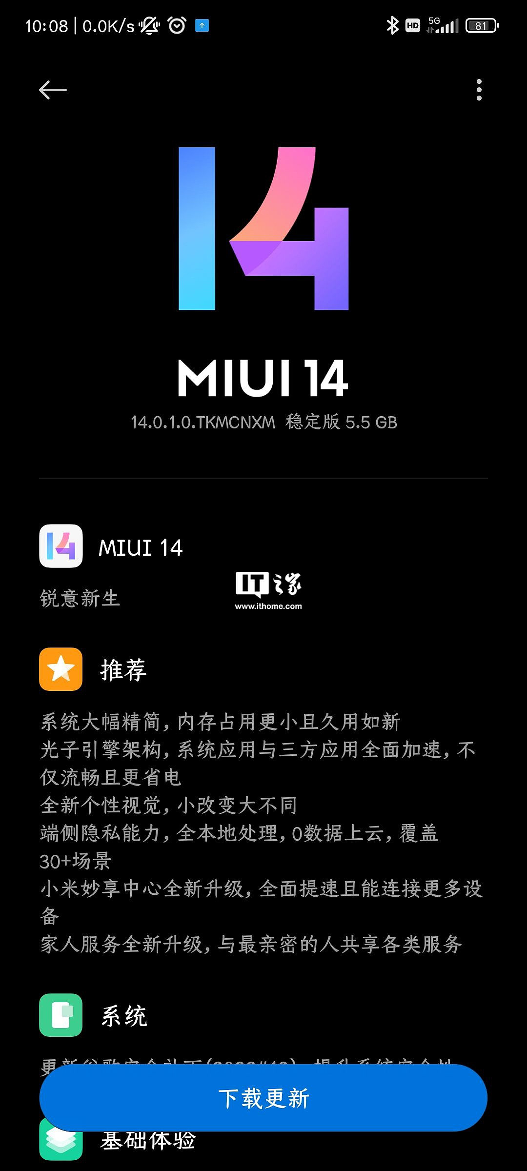 小米 MIX 4 开始推送安卓 13 / MIUI 14 正式稳定版 - 1