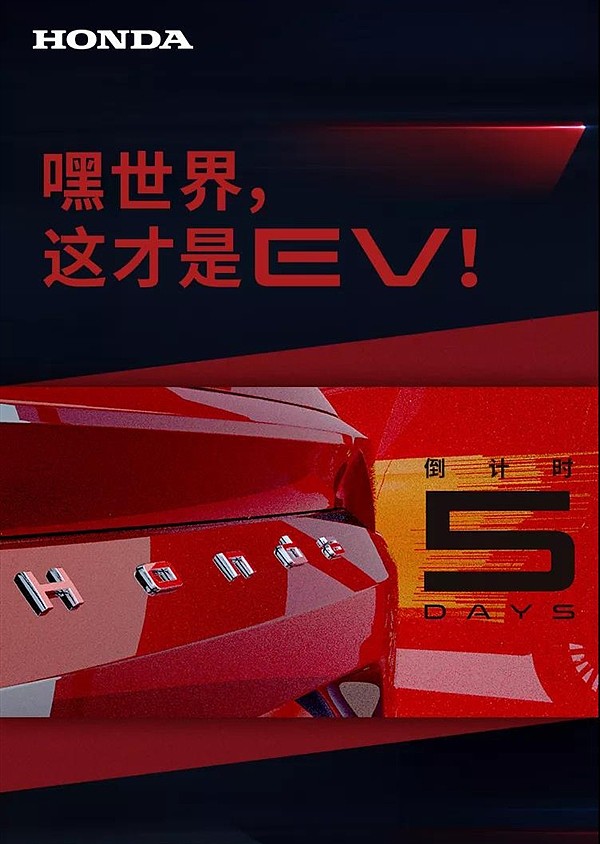 本田发布全新纯电动车型预告图：采用 Honda 字母尾标 - 1