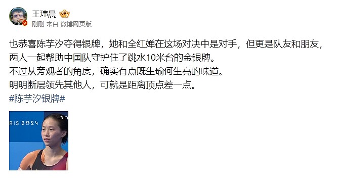 媒体人：从旁观者的角度，陈芋汐和全红婵确实有点既生瑜何生亮的味道 - 1