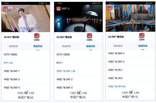 中国广电推出5GNR广播：不插卡也能看电视 - 2