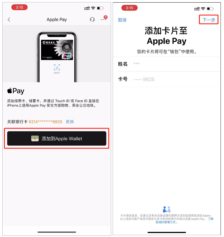 中国银联手机闪付 Apple Pay 功能上新：支持一键绑卡免输卡号 - 3