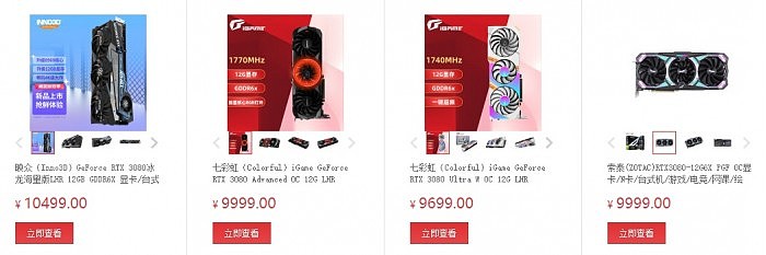 GeForce RTX 3080 12GB上线电商平台 售价约为1万元 - 2