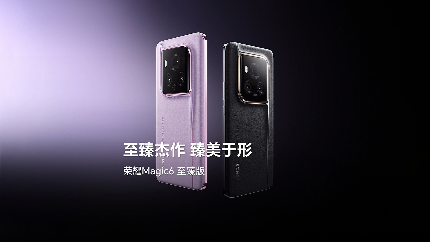 荣耀 Magic6 至臻版手机发布：搭载单反级超动态鹰眼相机，6999 元起 - 2