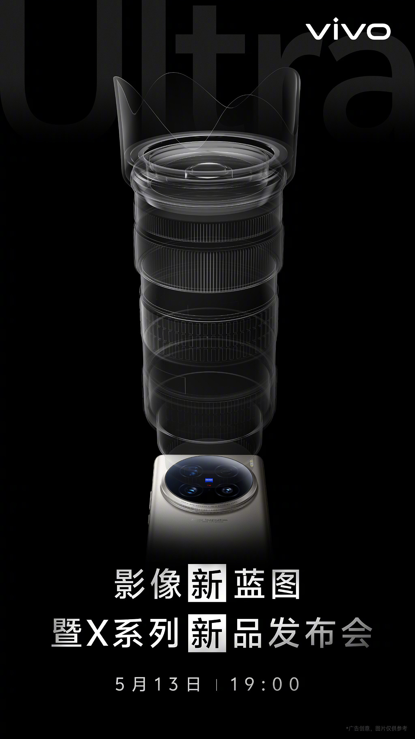 vivo 官宣 5 月 13 日“影像新蓝图暨 X 系列新品发布会”，X100s / X100 Ultra 手机有望登场 - 1