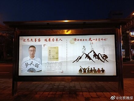 北京多个公交站现李白再世个人广告 律师：有悖社会公序良俗 - 1