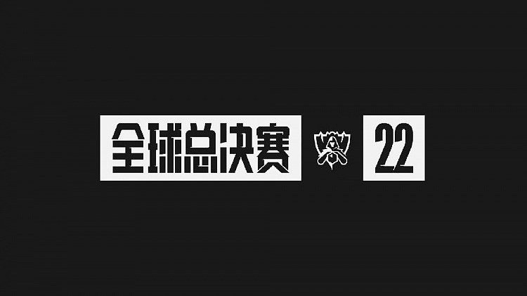 拳头官方：2022全球总决赛门票即将于9月8日开售！ - 1