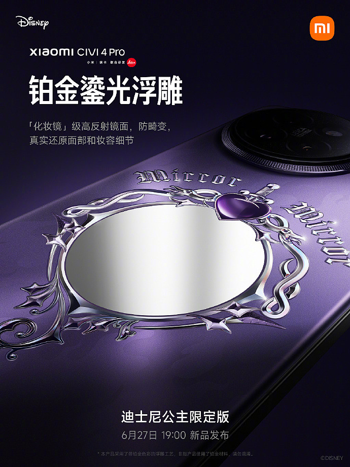 3299 元，小米 Civi 4 Pro 迪士尼公主限定版手机发布：复古化妆镜设计 - 3