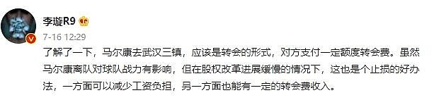 媒体人：马尔康将以转会形式加盟武汉三镇，是河北队的无奈止损 - 2