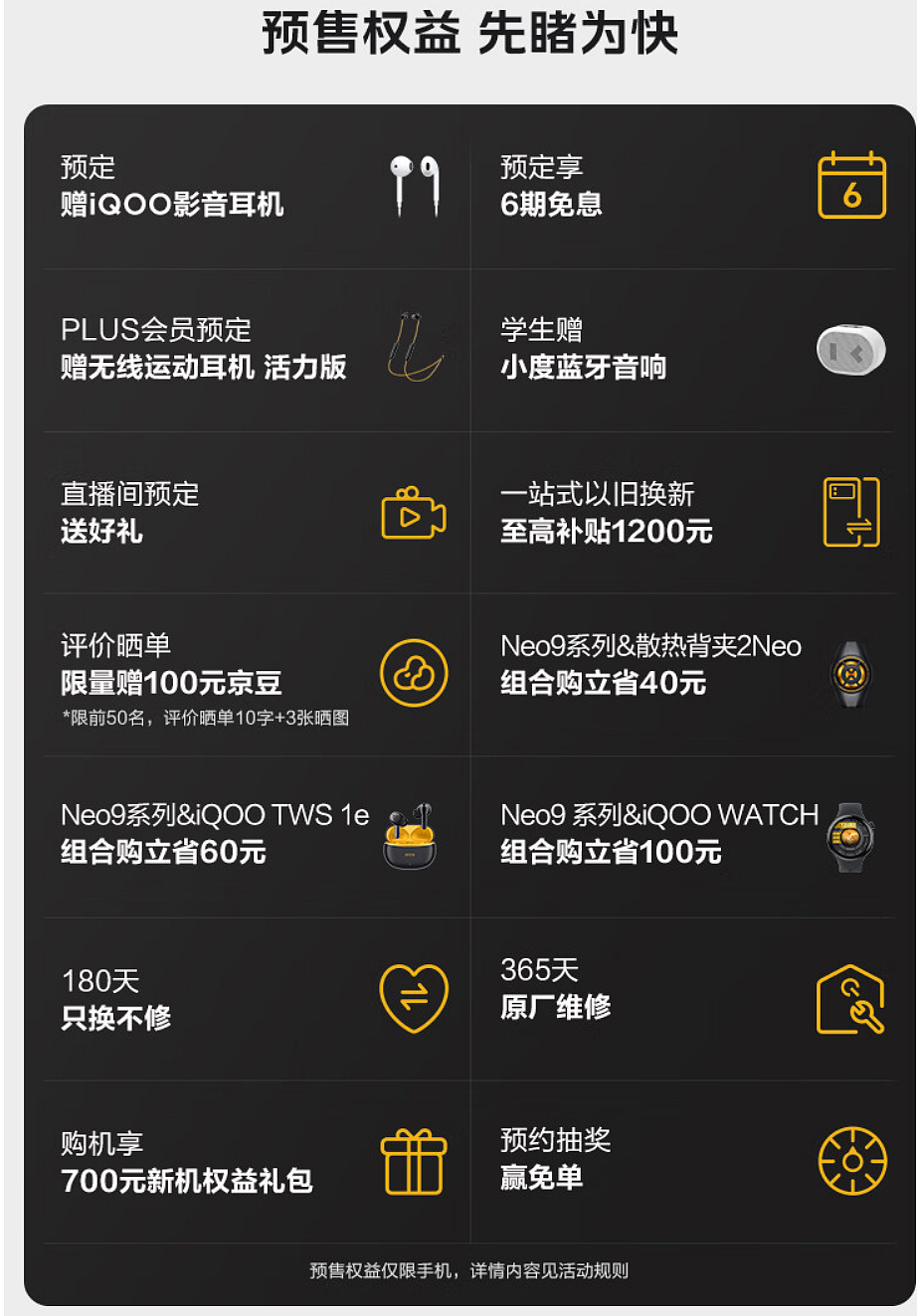 iQOO Neo9 系列手机上架预约，1 元购机享B站大会员季卡 + 30 天无忧退 - 2