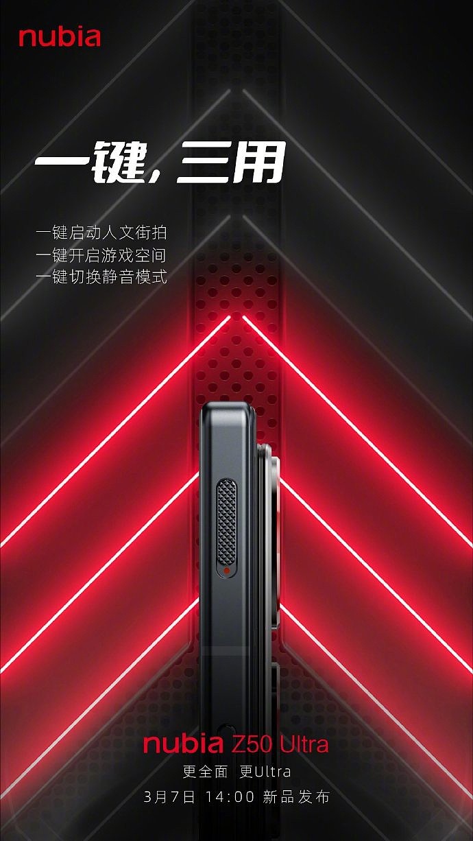 努比亚 Z50 Ultra 手机预热：直屏不割手，侧边滑动键一键三用 - 2
