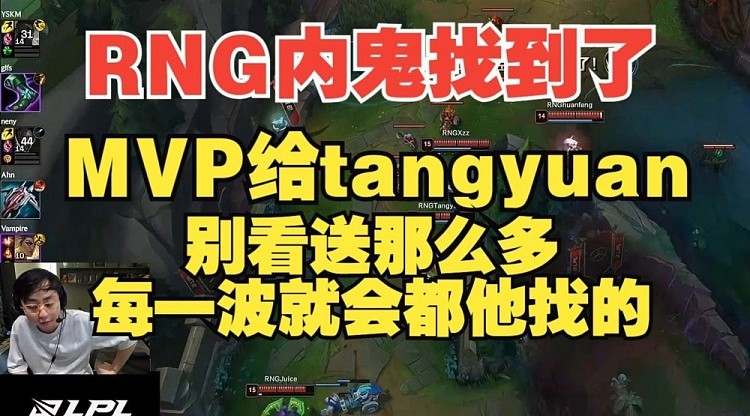 水晶哥：RNG内鬼找到了！打的真比之前好了 MVP给汤圆 - 1