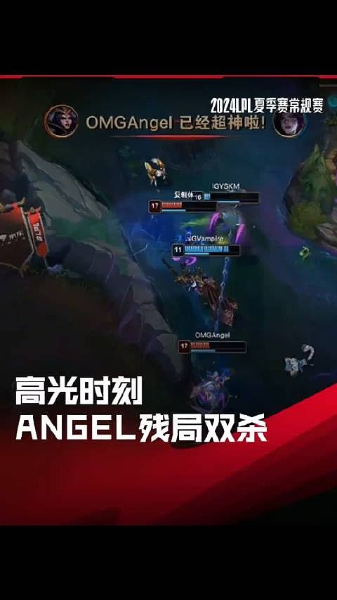 LPL高光时刻：Angel乐芙兰残局双杀 - 1