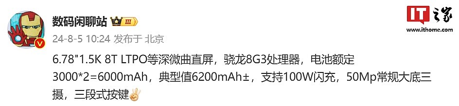 消息称某手机采用 6.78 英寸 1.5K 等深微曲直屏、骁龙 8 Gen3、6200mAh± 电池，预计为一加 Ace 5 - 1