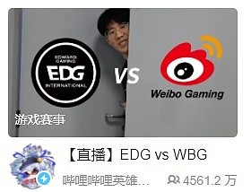 叔叔我啊 搞封面有一手的！EDG对阵WBG B站封面Theshy探头 - 1